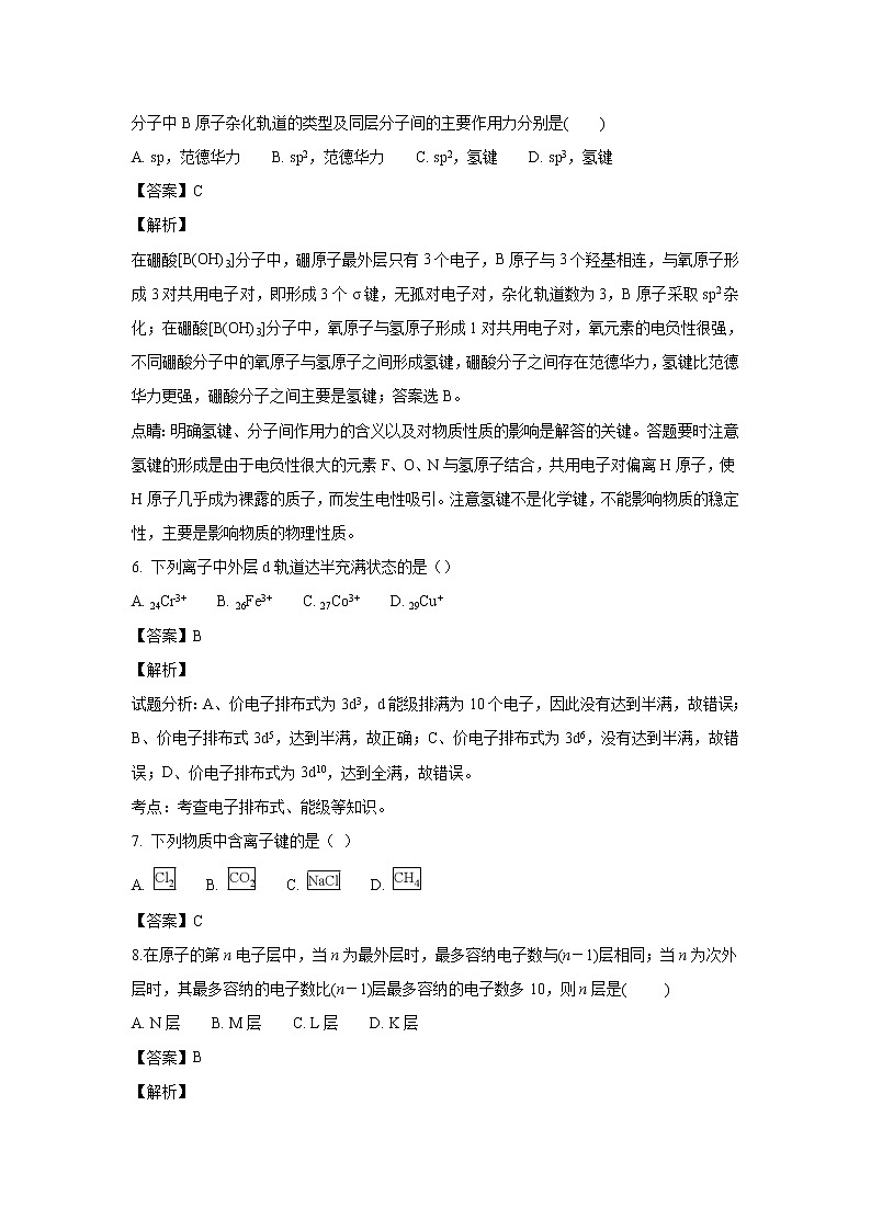 【化学】贵州省普定县一中2018-2019学年高二上学期期中考试（解析版）03