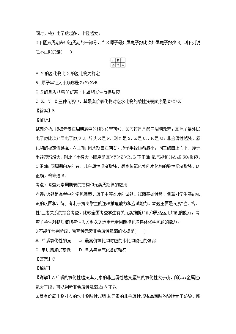 【化学】贵州省织金县第一中学2018-2019学年高二上学期期中考试（解析版）02