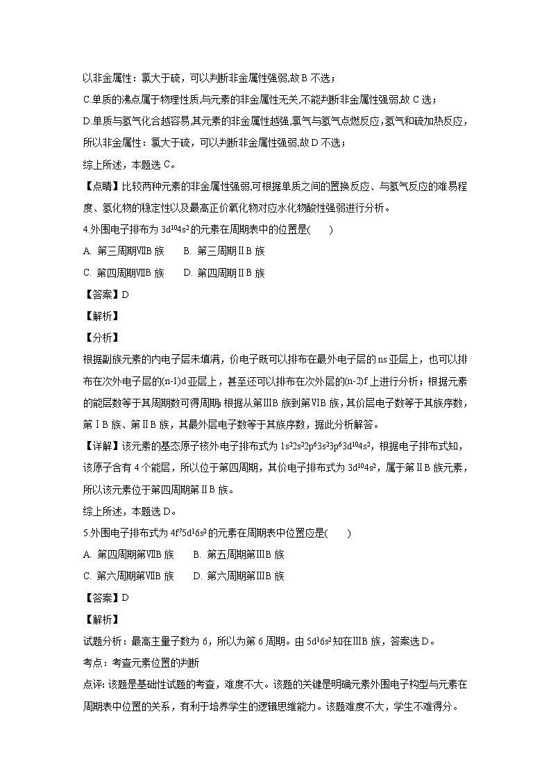 【化学】贵州省织金县第一中学2018-2019学年高二上学期期中考试（解析版）03