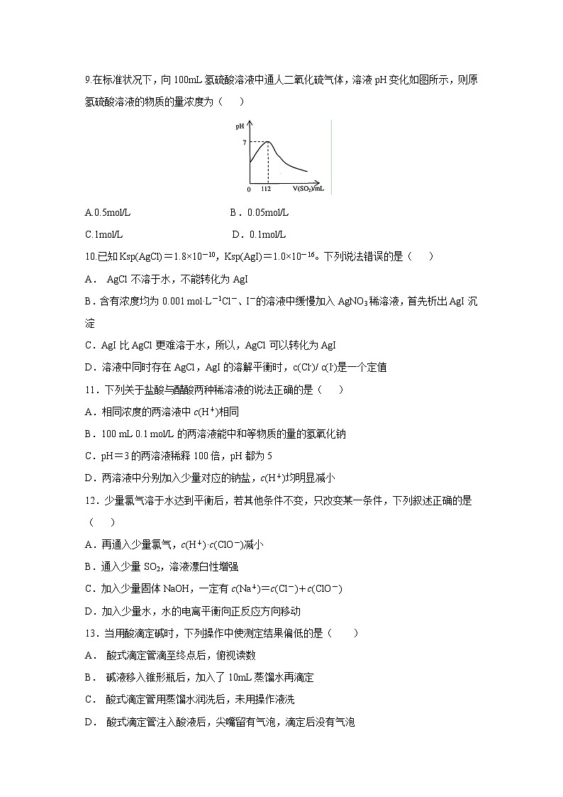 【化学】广东省汕头市金山中学2018-2019学年高二上学期期中考试第3页