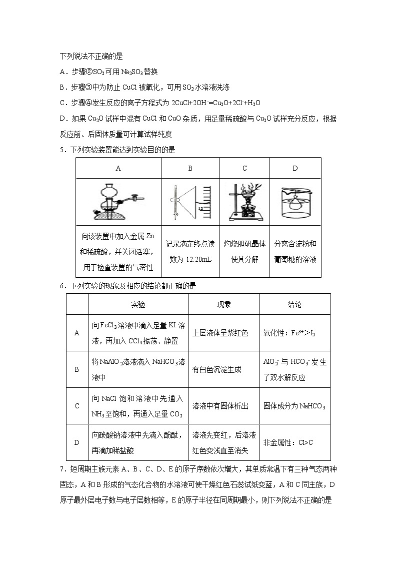 【化学】广东省深圳市高级中学2018-2019学年高二上学期期中考试（解析版）02