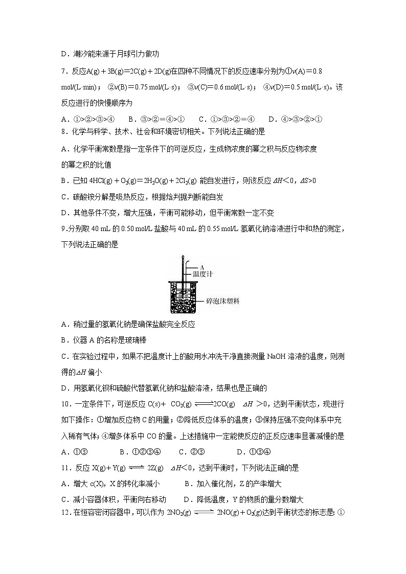 【化学】黑龙江省哈尔滨市四校（呼兰一中、阿城二中、宾县三中、尚志五中）2018-2019学年高二上学期期中考试02