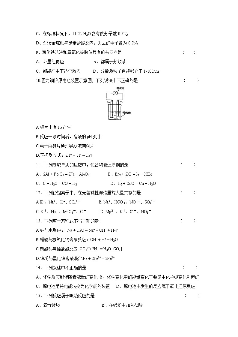 【化学】河南省郑州一〇六中学2018-2019学年高二上学期期中考试（文）试卷02