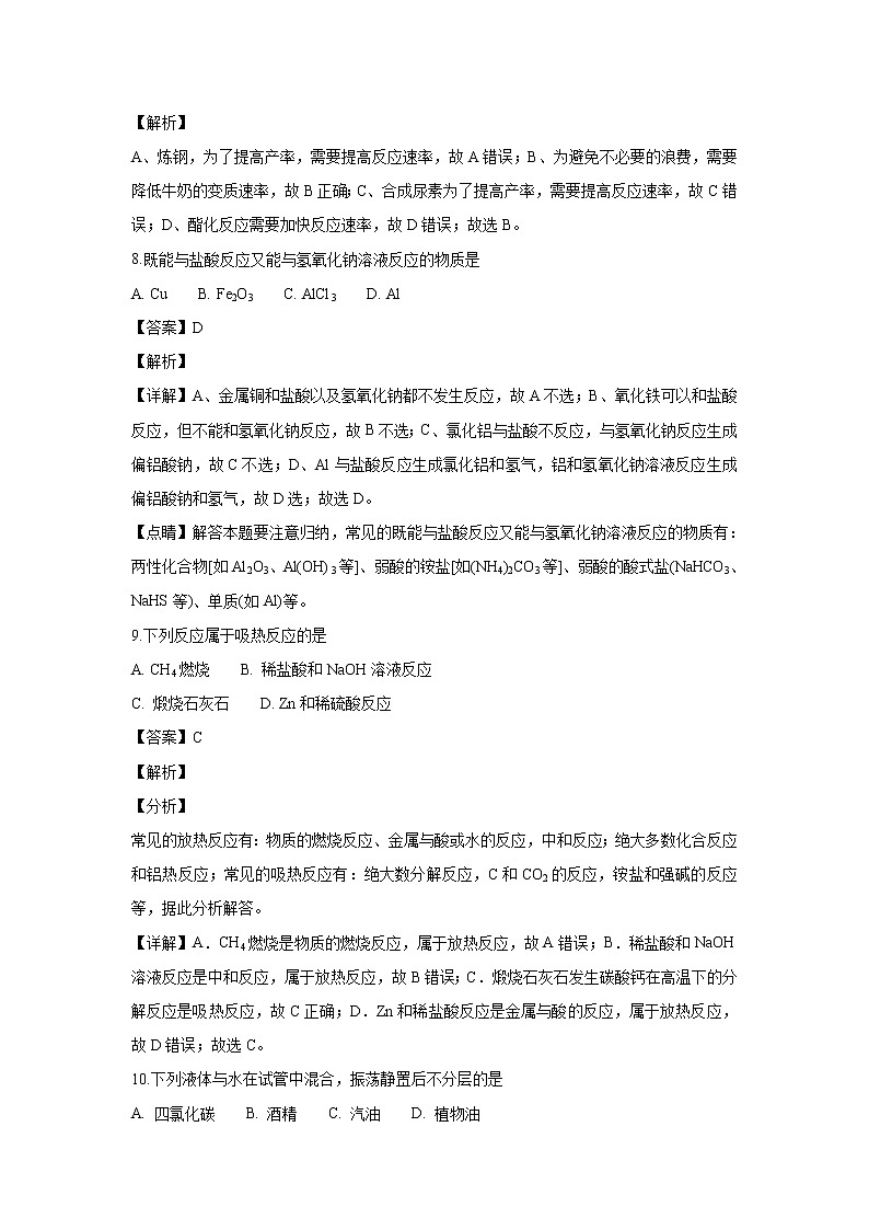 【化学】黑龙江省鸡西市第十九中学2018-2019学年高二上学期期中考试（文）试题（解析版）03