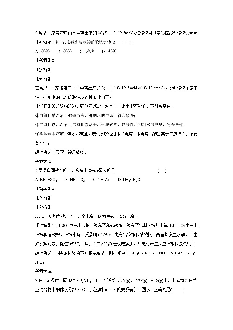 【化学】黑龙江省鸡西市第十九中学2018-2019学年高二上学期期中考试（理）试题（解析版）03