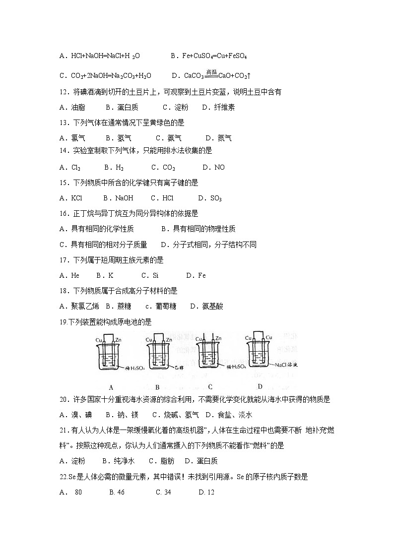 【化学】黑龙江省鸡西市第十九中学2018-2019学年高二上学期期中考试（文）试题02