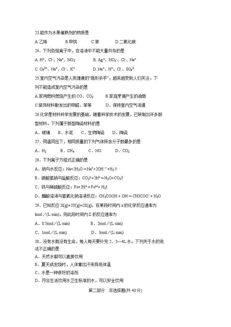 【化学】黑龙江省鸡西市第十九中学2018-2019学年高二上学期期中考试（文）试题03