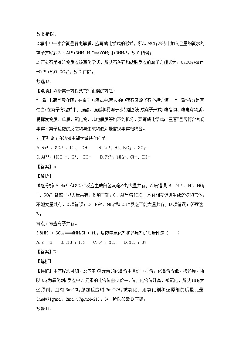 【化学】黑龙江省牡丹江市第三高级中学2018-2019学年高二上学期期中考试（解析版）03