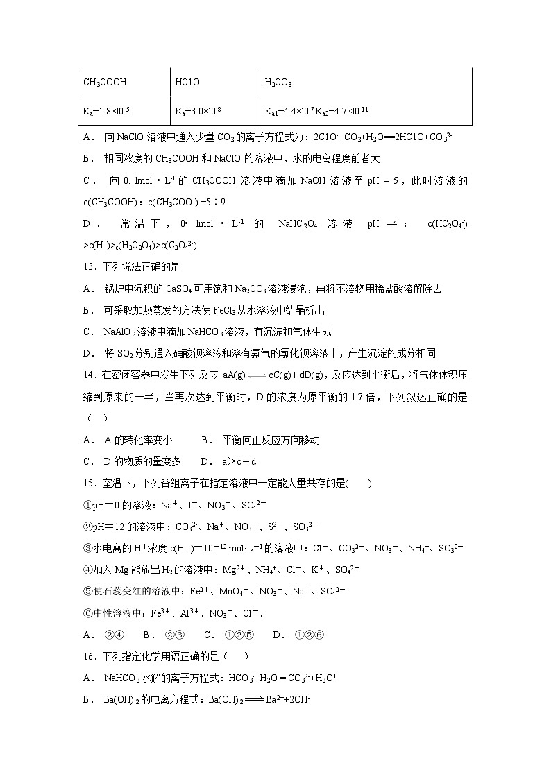 【化学】黑龙江省牡丹江市第一高级中学2018-2019学年高二上学期期中考试（理）试题03