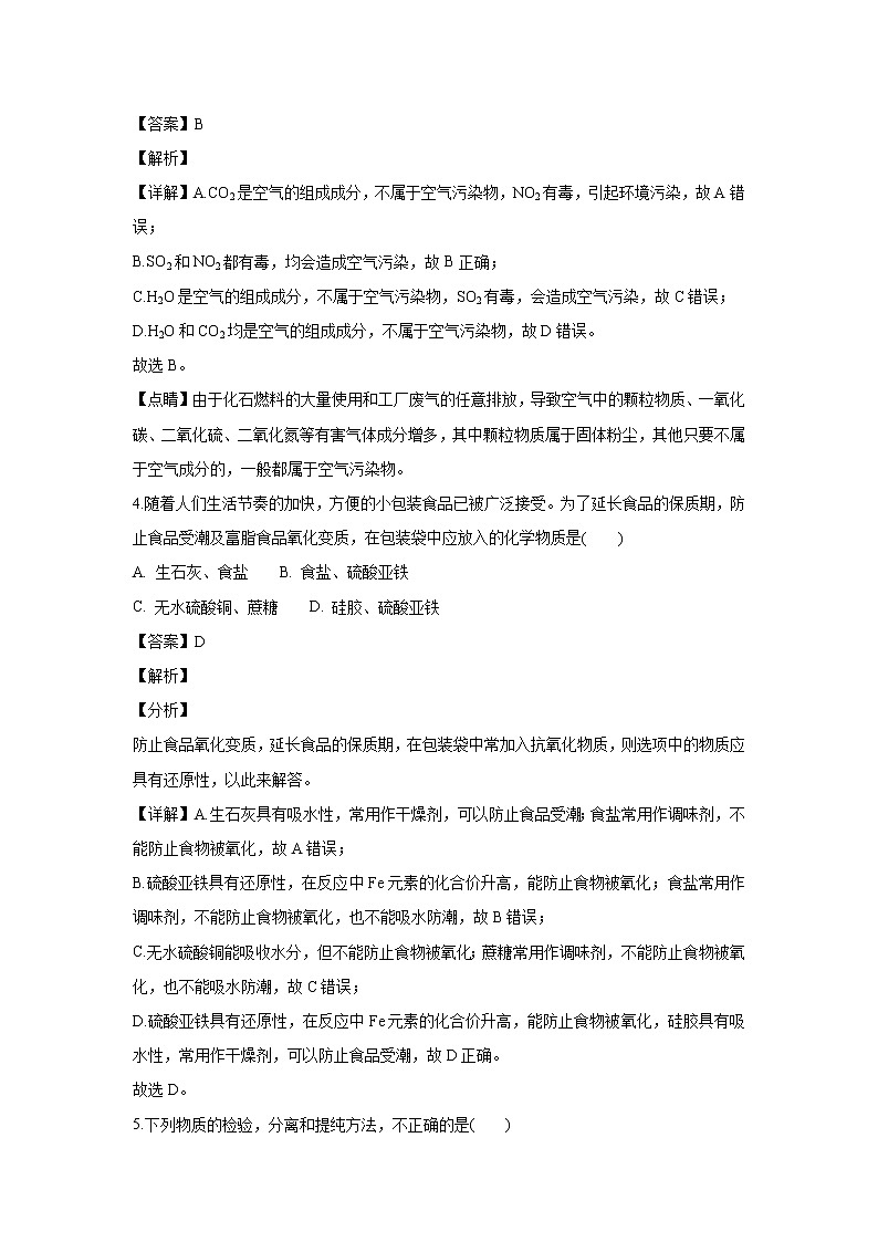 【化学】黑龙江省牡丹江市第一高级中学2018-2019学年高二上学期期中考试（文）（解析版）02