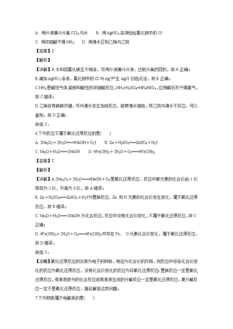 【化学】黑龙江省牡丹江市第一高级中学2018-2019学年高二上学期期中考试（文）（解析版）03