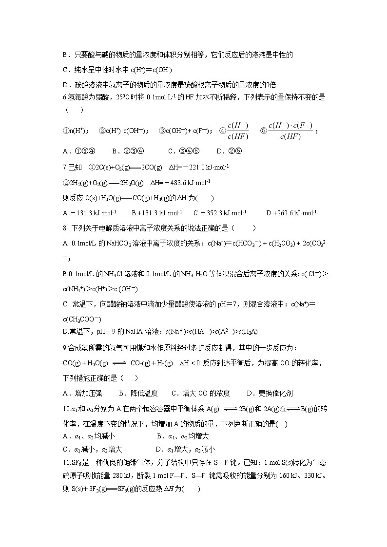 【化学】黑龙江省饶河县高级中学2018-2019学年高二上学期期中考试（理）试题02