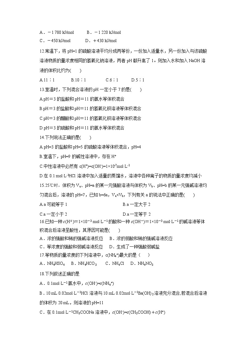 【化学】黑龙江省饶河县高级中学2018-2019学年高二上学期期中考试（理）试题03