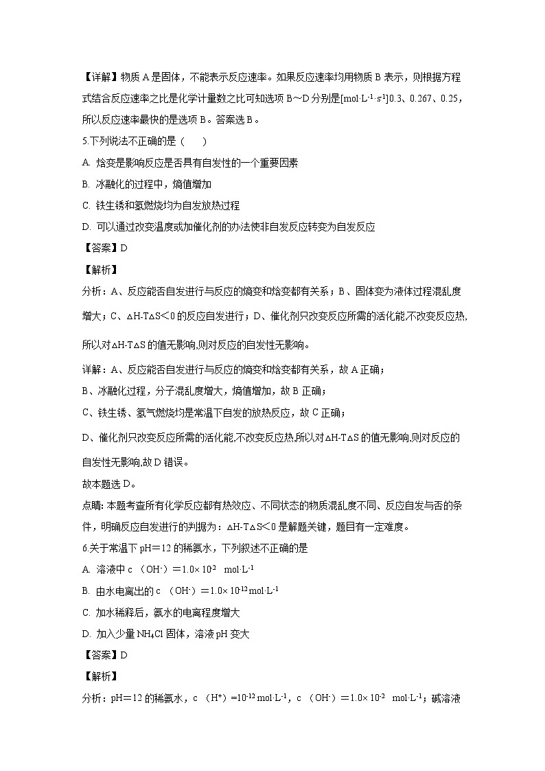 【化学】黑龙江省绥滨县第一中学2018-2019学年高二上学期期中考试（理）试题（解析版）03