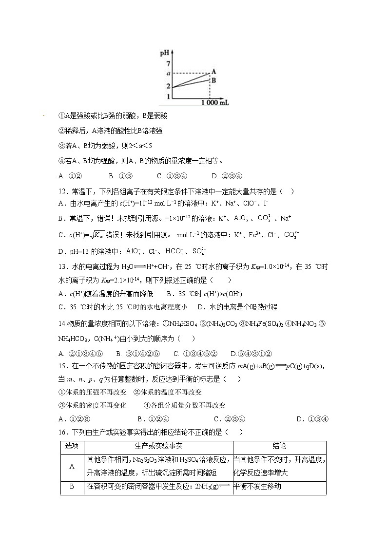 【化学】黑龙江省双鸭山市第一中学2018-2019学年高二上学期期中考试 (1)03