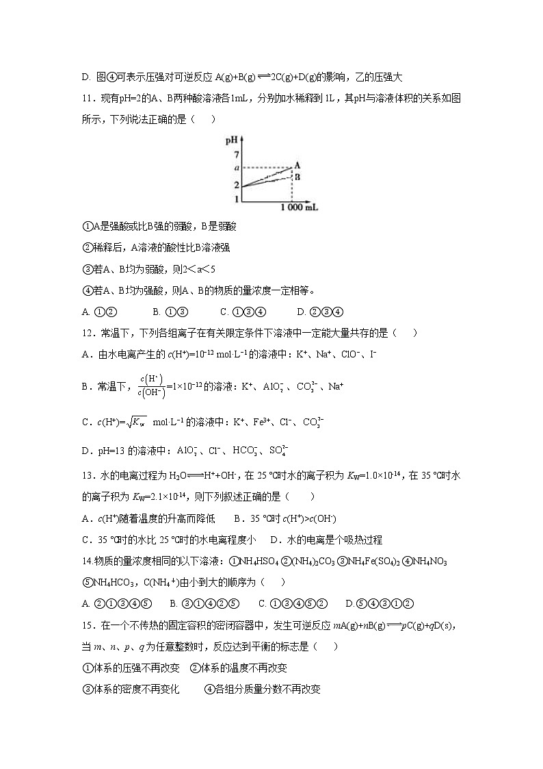 【化学】黑龙江省双鸭山市第一中学2018-2019学年高二上学期期中考试03