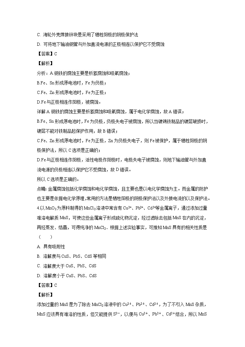 【化学】黑龙江省绥芬河市高级中学2018-2019学年高二上学期期中考试（解析版）02