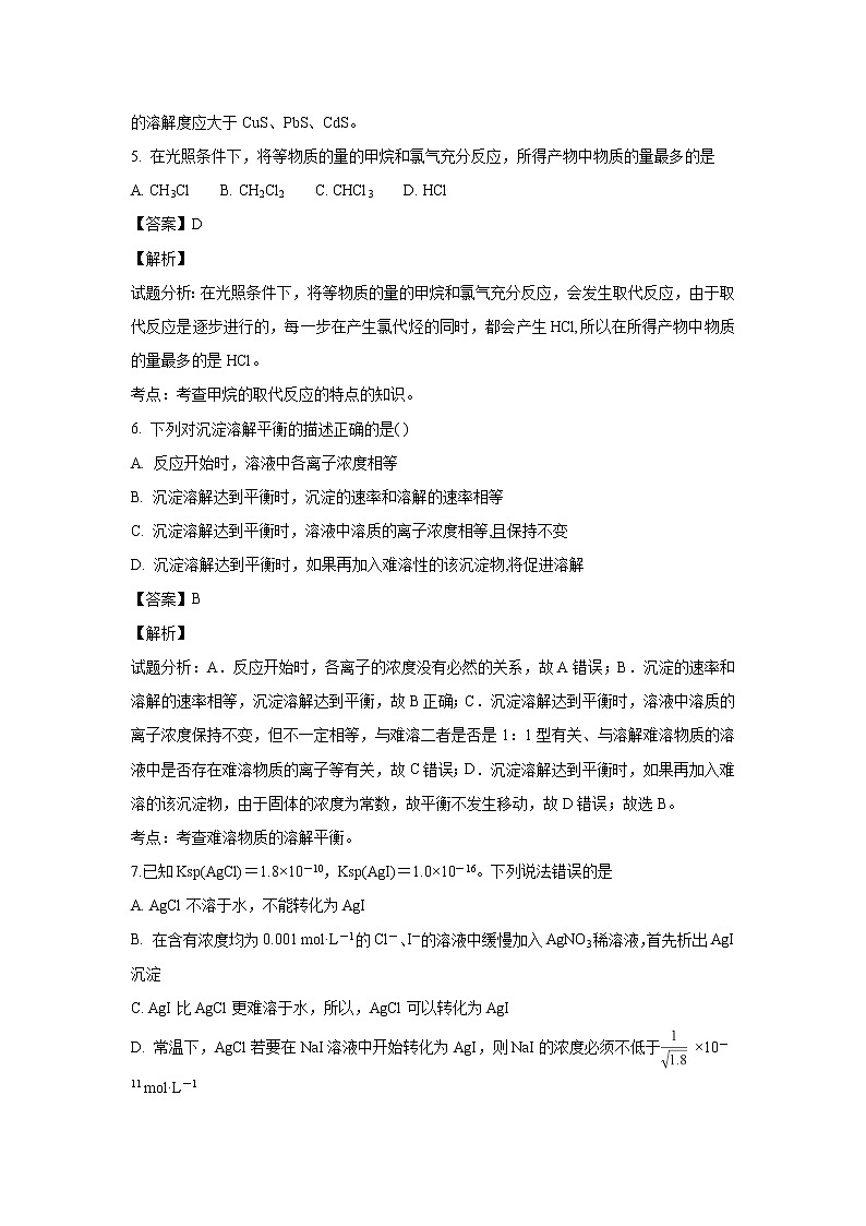 【化学】黑龙江省绥芬河市高级中学2018-2019学年高二上学期期中考试（解析版）03