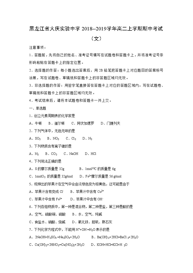 【化学】黑龙江省大庆实验中学2018--2019学年高二上学期期中考试（文）（解析版）01