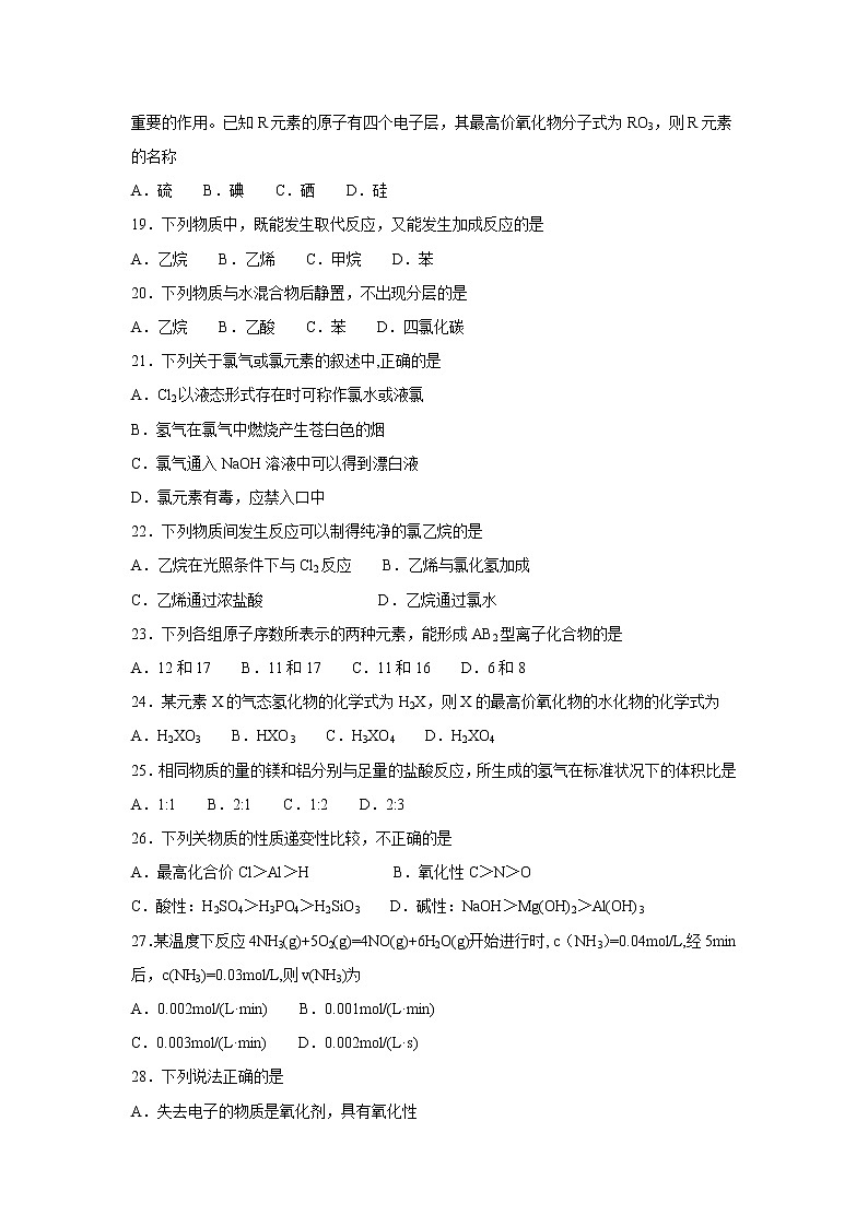 【化学】黑龙江省大庆实验中学2018--2019学年高二上学期期中考试（文）（解析版）03