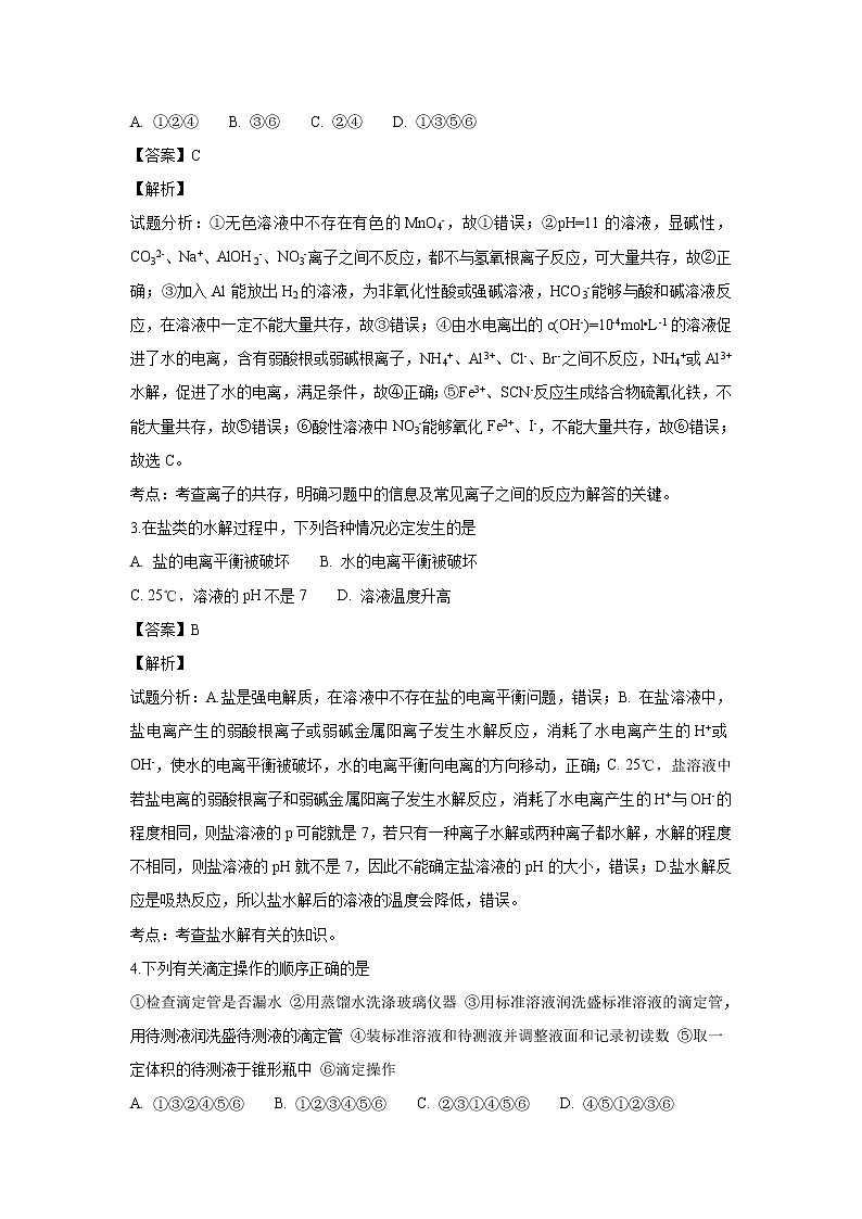 【化学】湖北省恩施市清江外国语学校2018-2019学年高二上学期期中考试（解析版）02