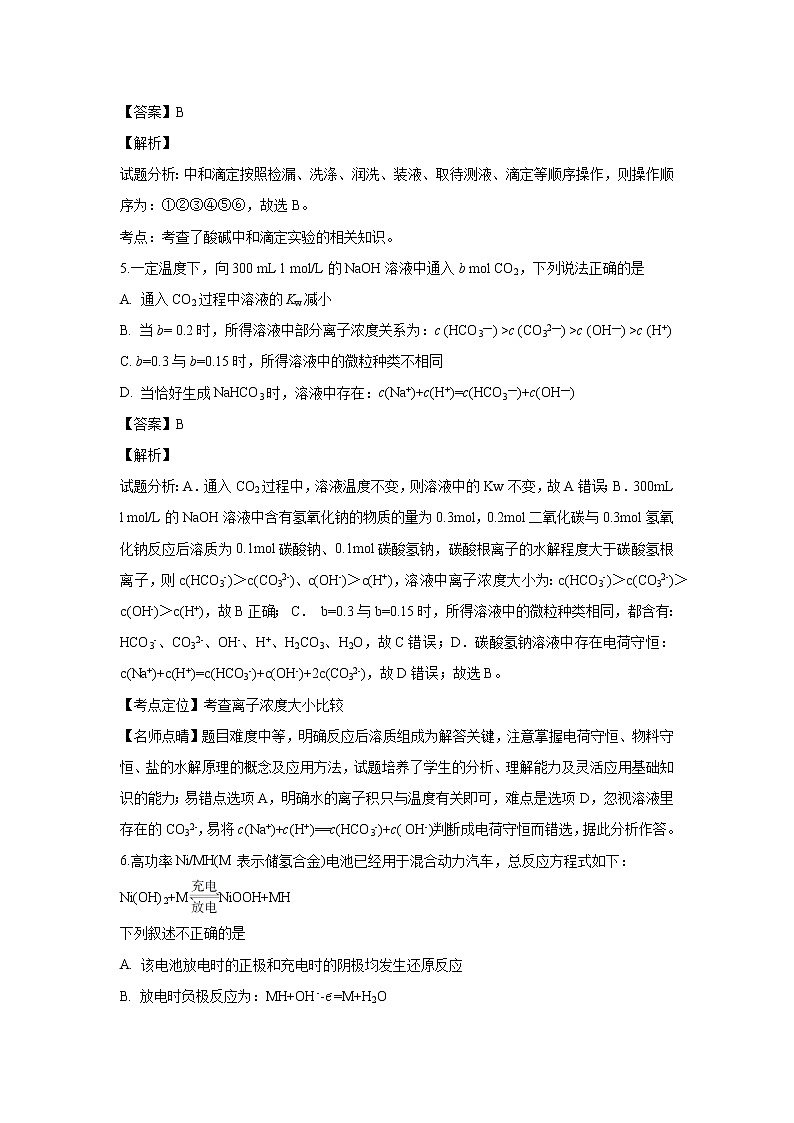 【化学】湖北省恩施市清江外国语学校2018-2019学年高二上学期期中考试（解析版）03