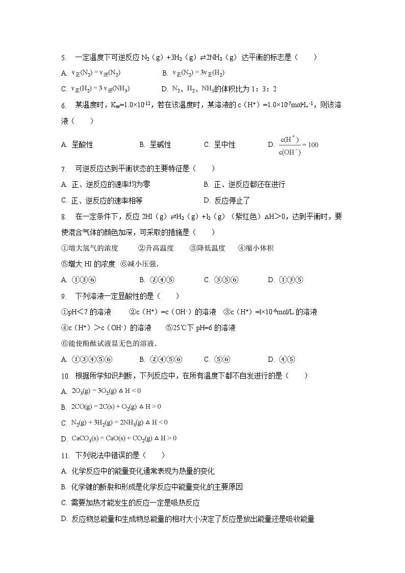 【化学】安徽省巢湖市柘皋中学2018-2019学年高二上学期期中考试（理）试题02