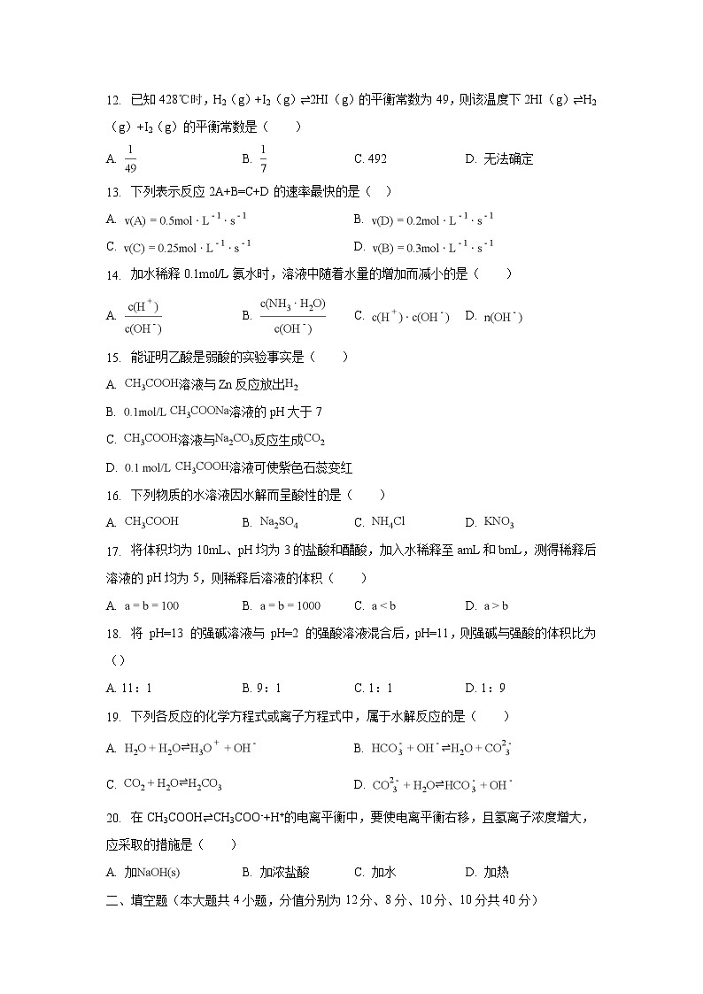【化学】安徽省巢湖市柘皋中学2018-2019学年高二上学期期中考试（理）试题03