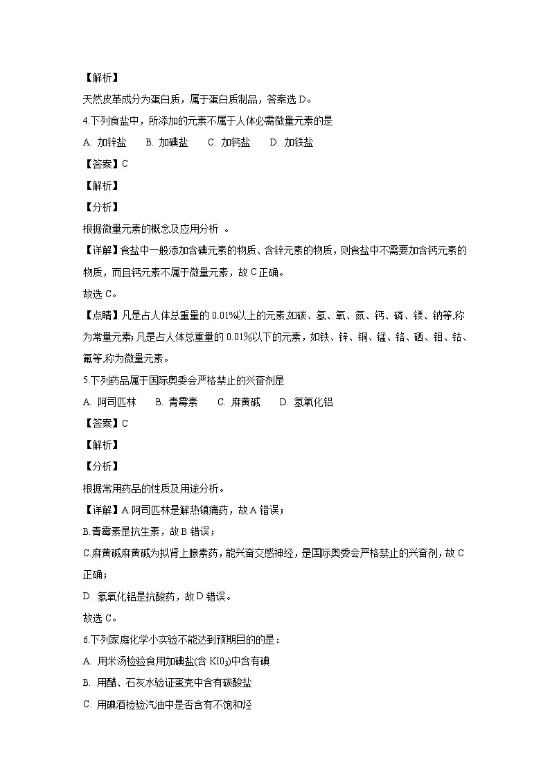 【化学】福建省晋江市季延中学2018-2019学年高二上学期期中考试（文）试题（解析版）02