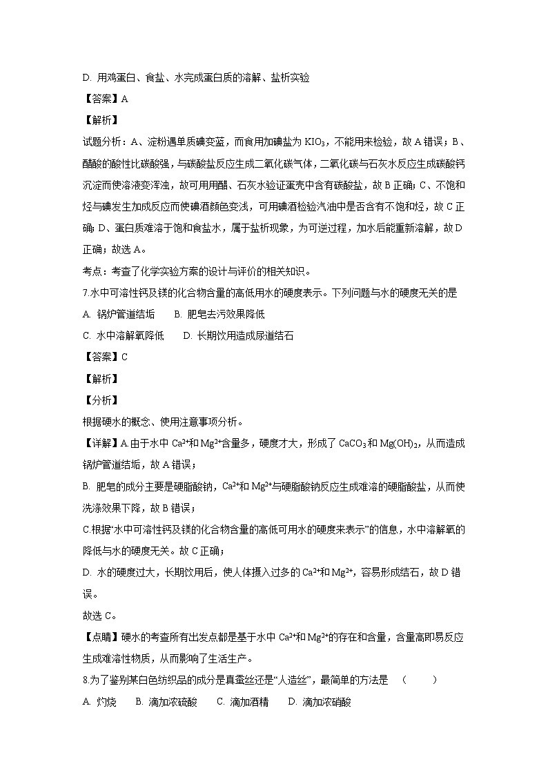 【化学】福建省晋江市季延中学2018-2019学年高二上学期期中考试（文）试题（解析版）03