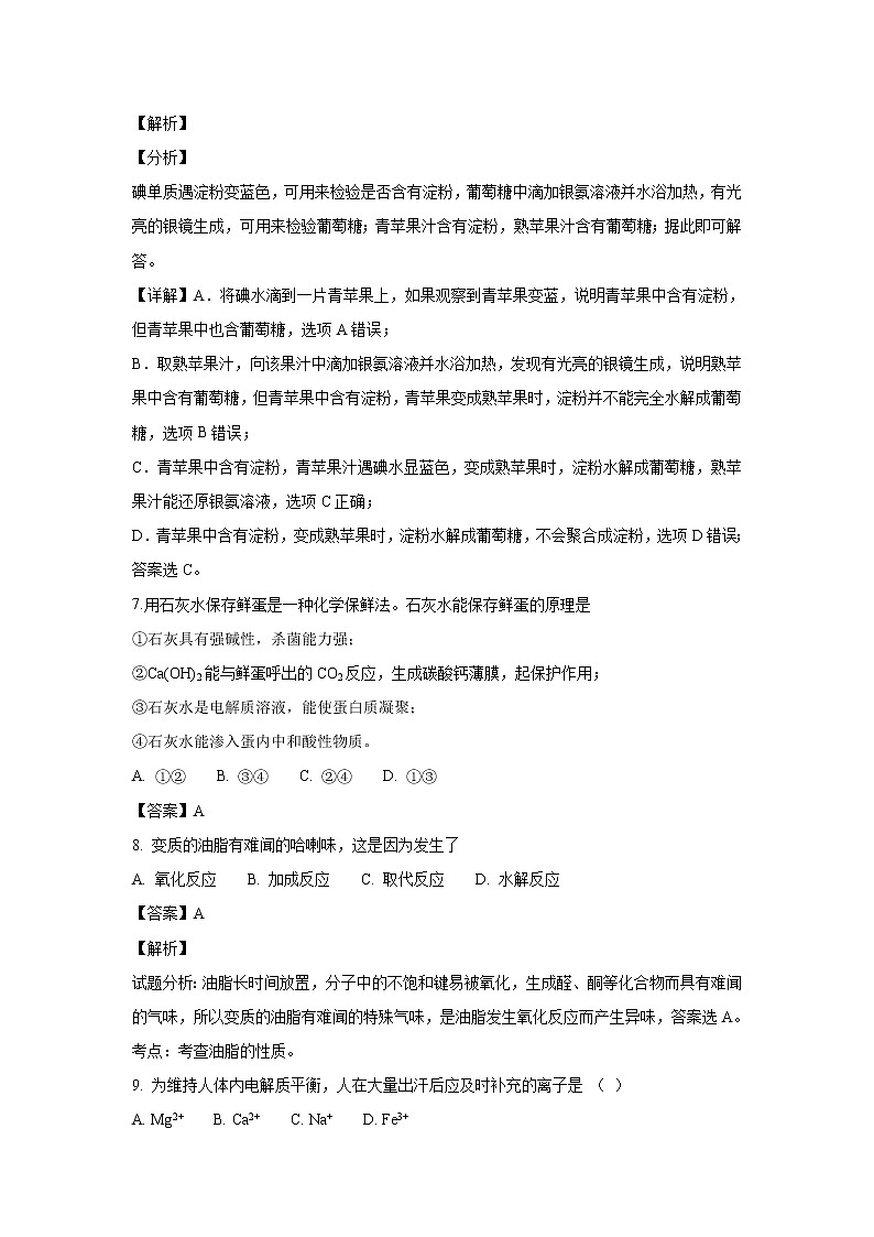 【化学】安徽省巢湖市柘皋中学2018-2019学年高二上学期期中考试（文）试题（解析版）03