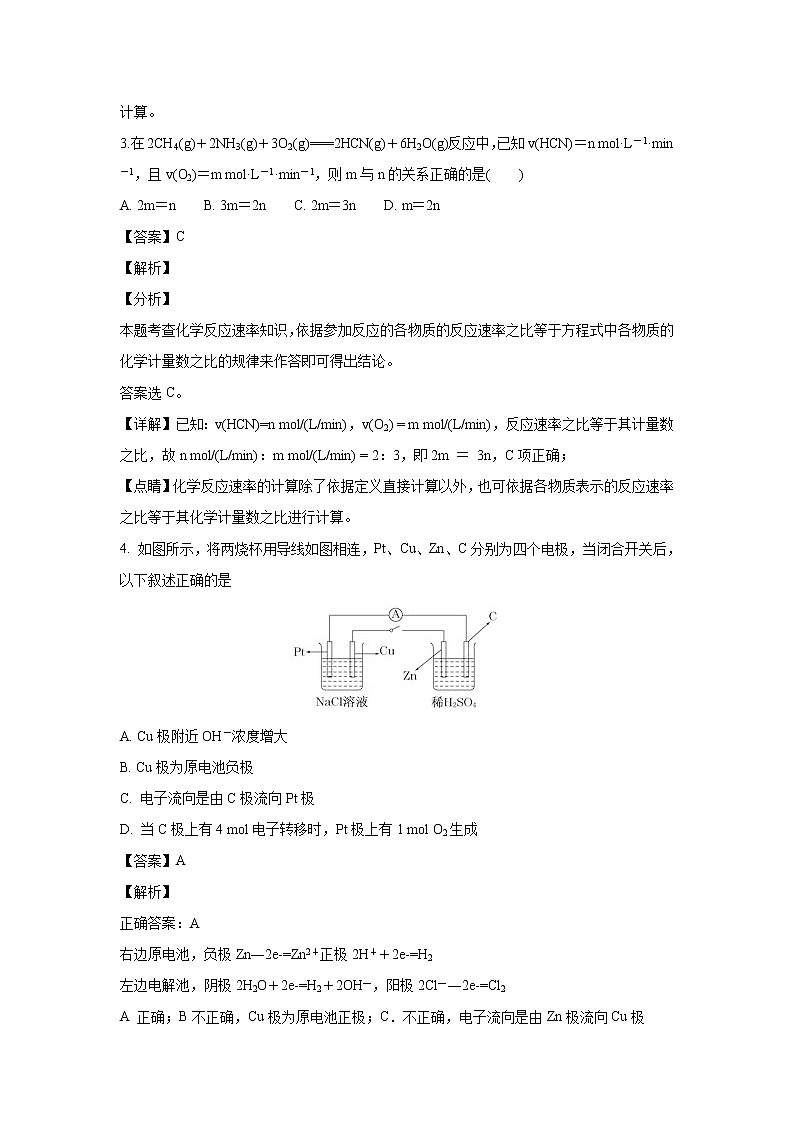 【化学】福建省晋江市季延中学2018-2019学年高二上学期期中考试（理）试题（解析版）03