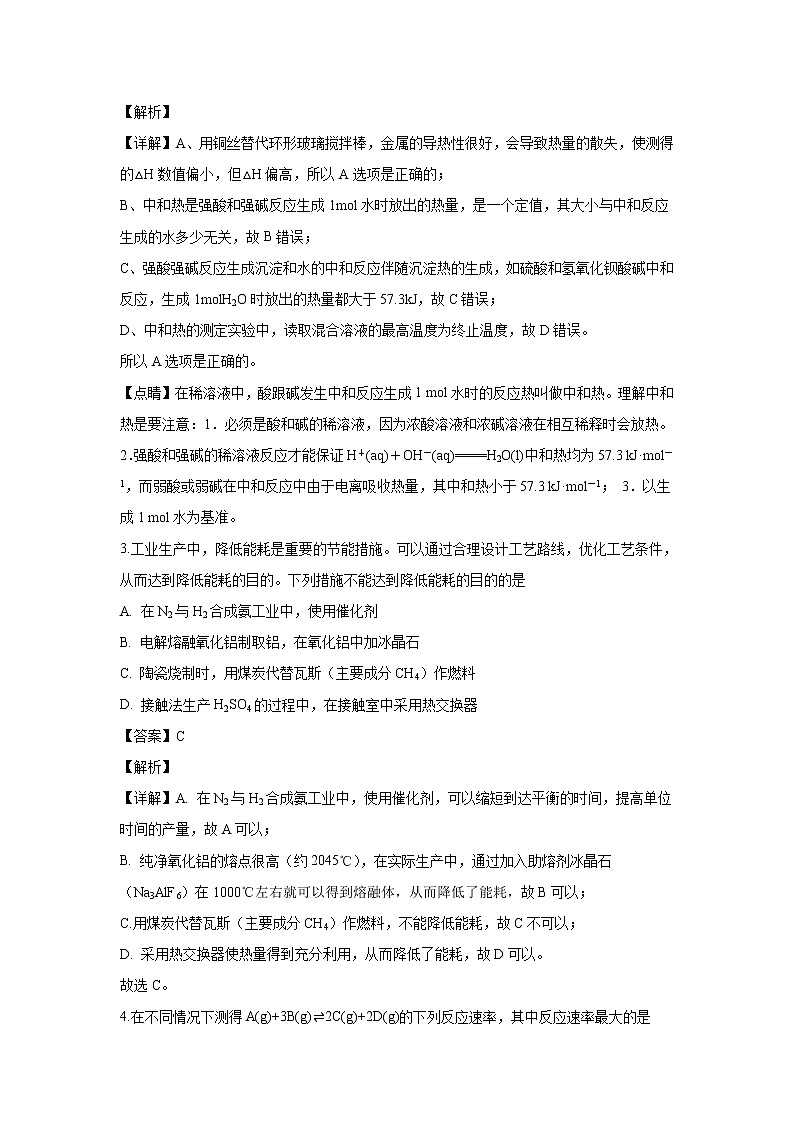 【化学】福建省福州八县一中2018-2019学年高二上学期期中考试（解析版）02