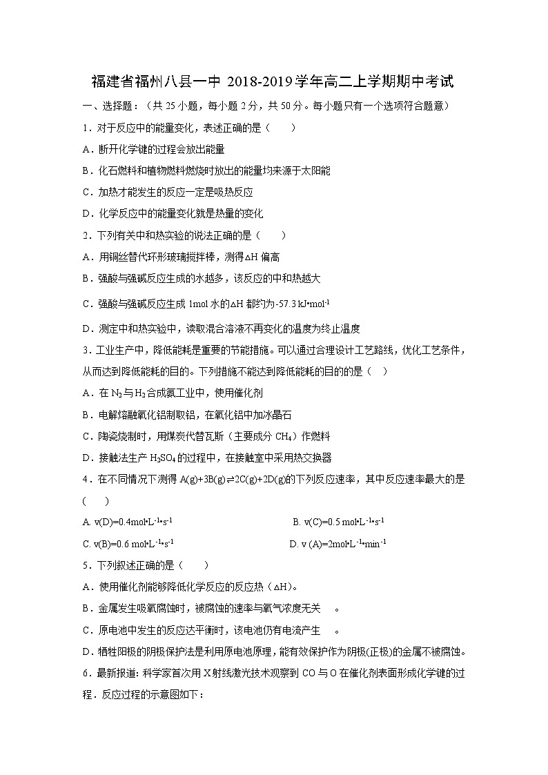 【化学】福建省福州八县一中2018-2019学年高二上学期期中考试01