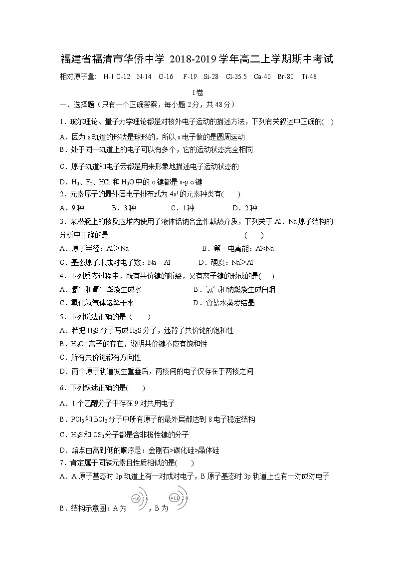 【化学】福建省福清市华侨中学2018-2019学年高二上学期期中考试01
