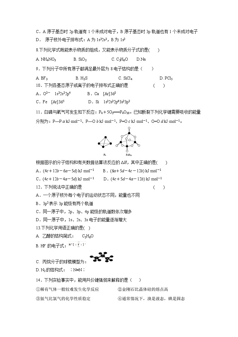 【化学】福建省福清市华侨中学2018-2019学年高二上学期期中考试02