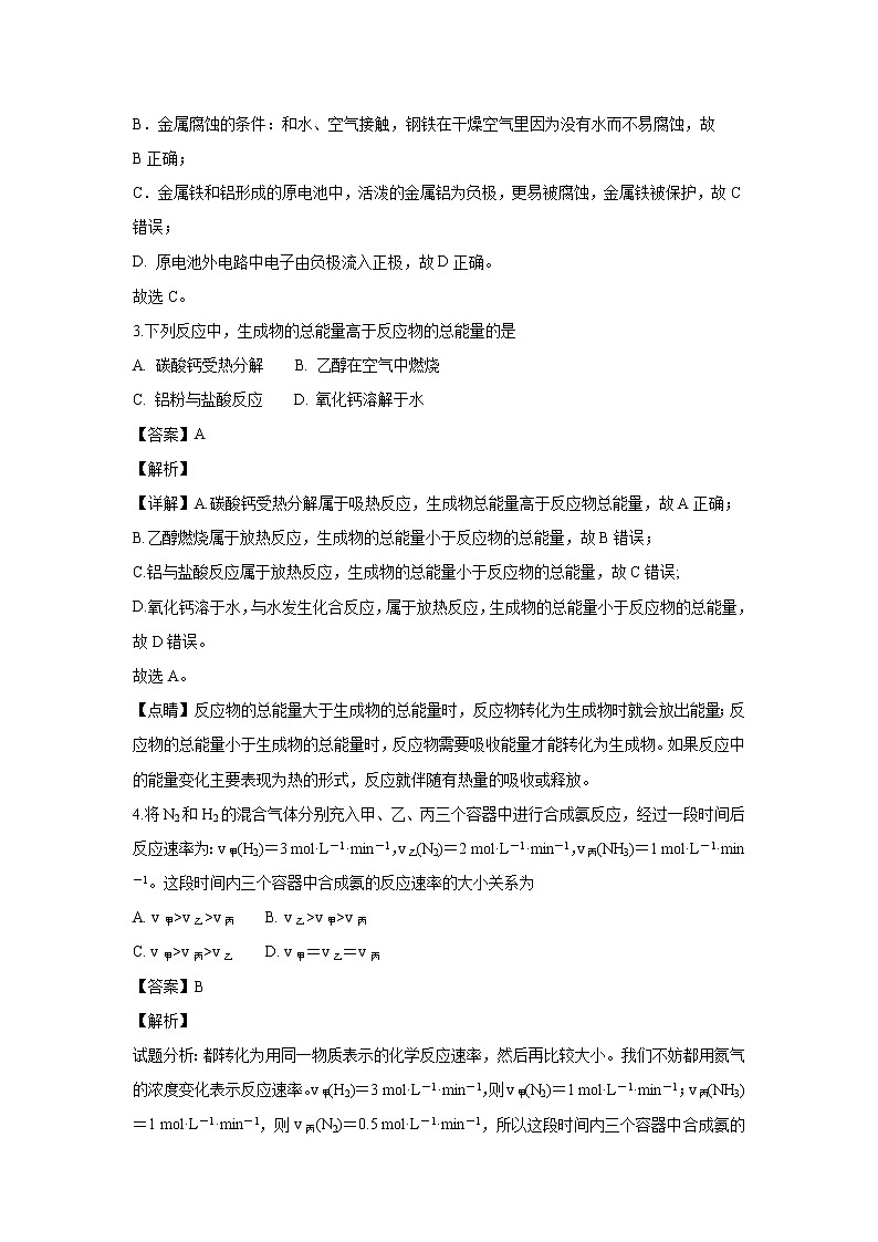 【化学】福建省莆田市第八中学2018-2019学年高二上学期期中考试（理）试题（解析版）02