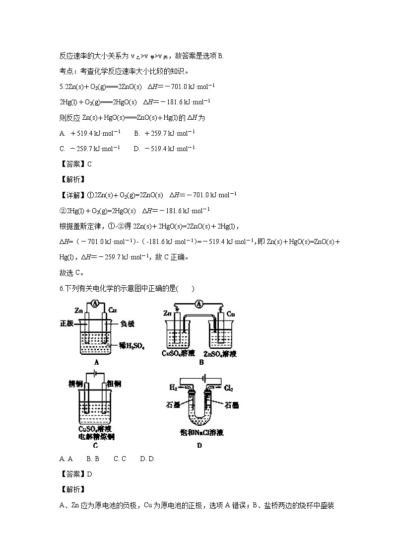 【化学】福建省莆田市第八中学2018-2019学年高二上学期期中考试（理）试题（解析版）03