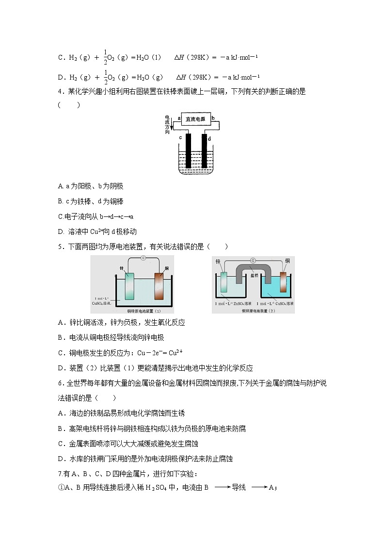 【化学】福建省宁德市高中同心顺联盟校2018-2019学年高二上学期期中考试02