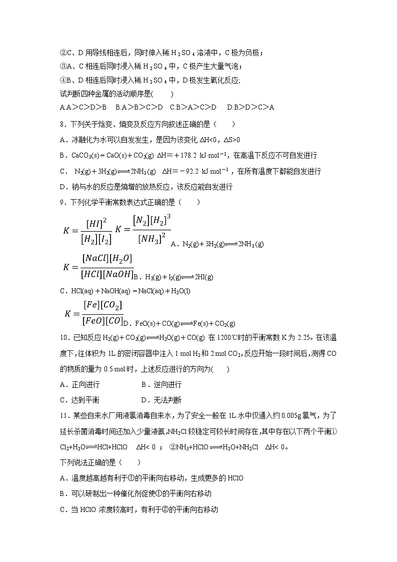 【化学】福建省宁德市高中同心顺联盟校2018-2019学年高二上学期期中考试03
