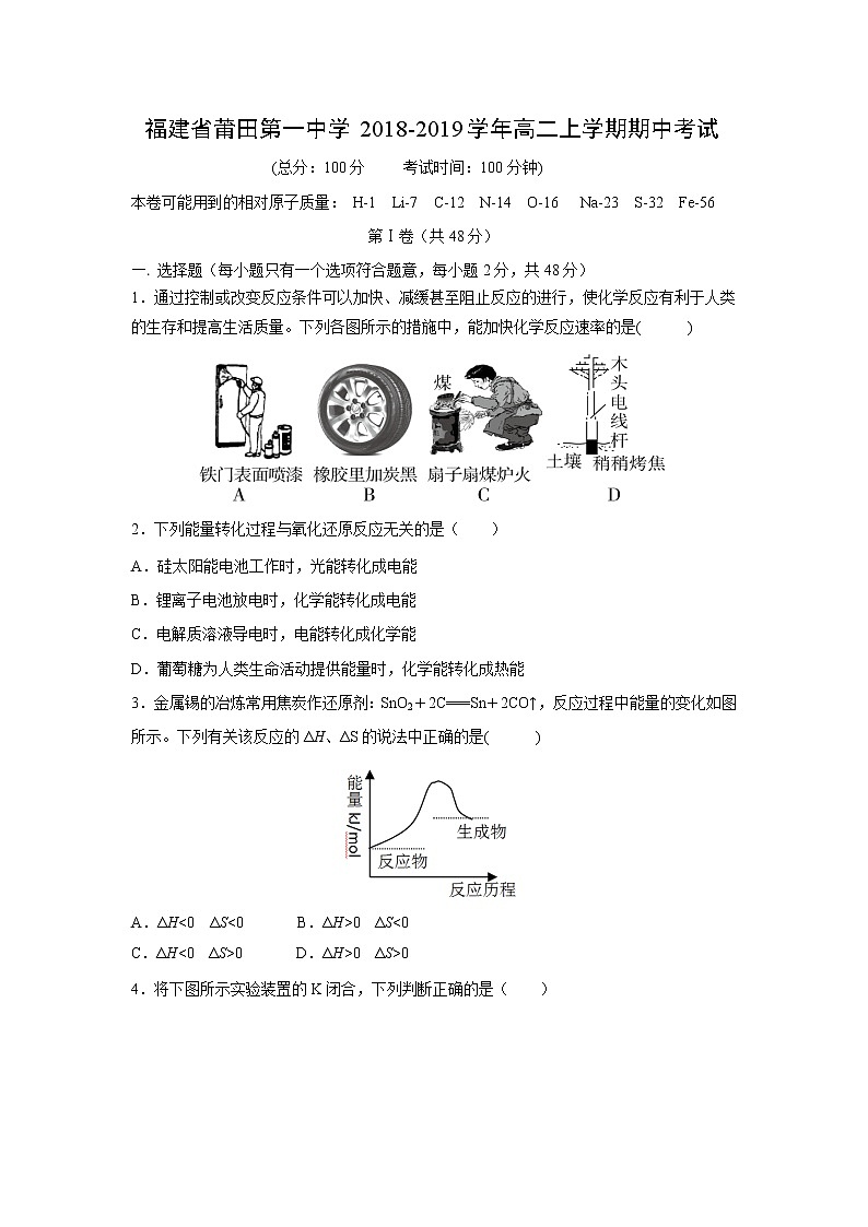 【化学】福建省莆田第一中学2018-2019学年高二上学期期中考试01