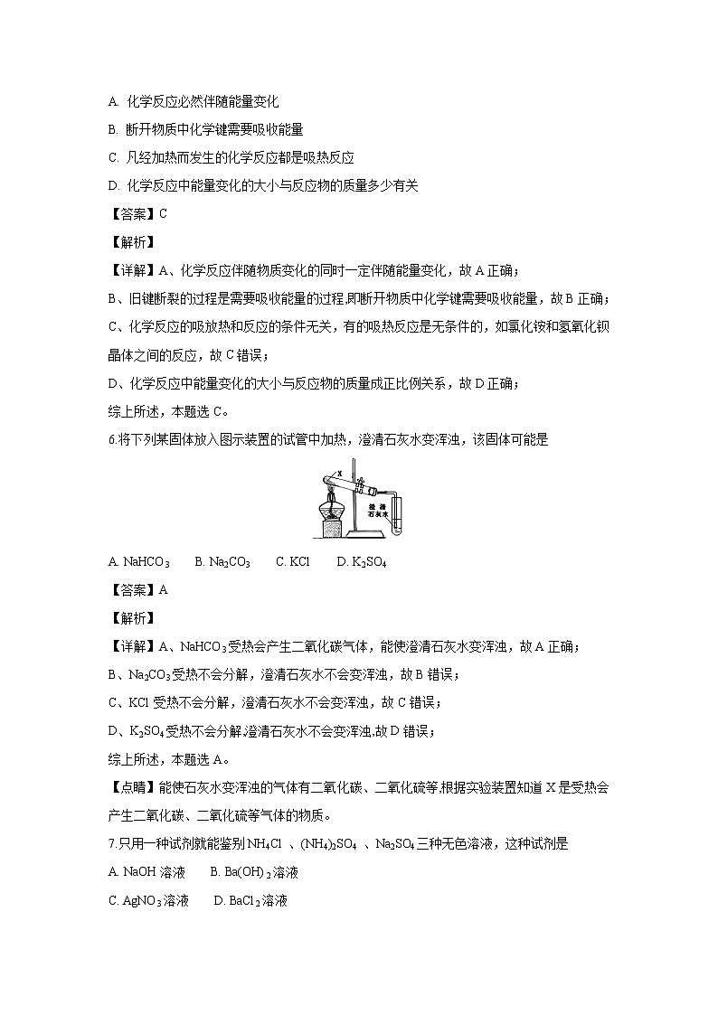 【化学】福建省莆田市第八中学2018-2019学年高二上学期期中考试（文）试题（解析版）03