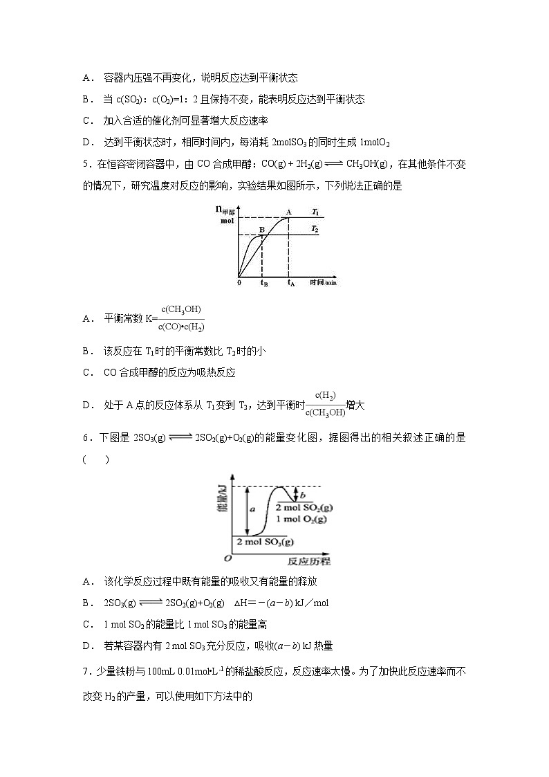 【化学】安徽省滁州市定远县育才学校2018-2019学年高二（普通班）上学期期中考试02