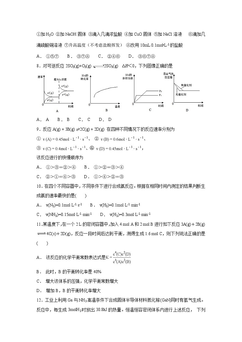 【化学】安徽省滁州市定远县育才学校2018-2019学年高二（普通班）上学期期中考试03