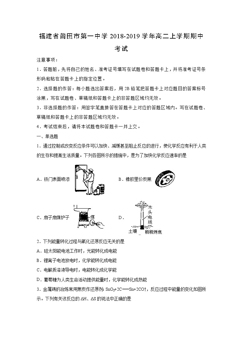 【化学】福建省莆田市第一中学2018-2019学年高二上学期期中考试 （解析版）01