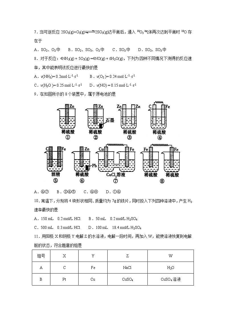 【化学】福建省莆田市第一中学2018-2019学年高二上学期期中考试 （解析版）03