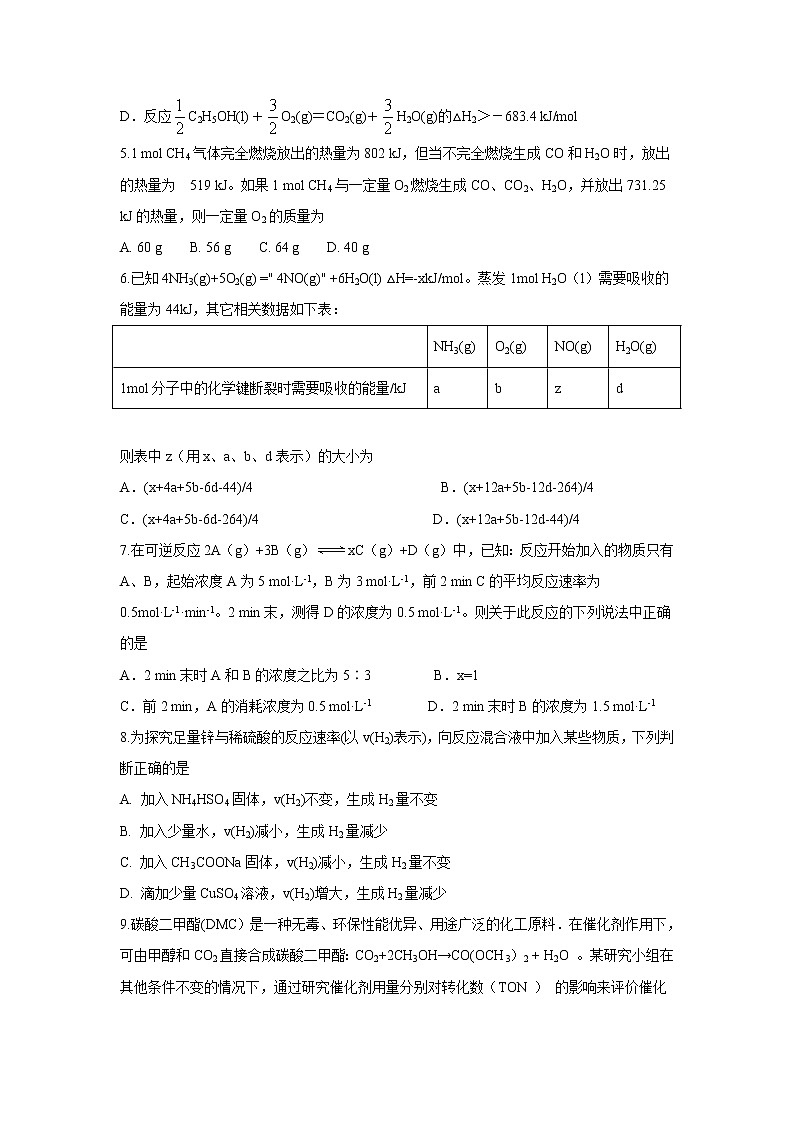 【化学】安徽省定远重点中学2018-2019学年高二上学期期中考试02