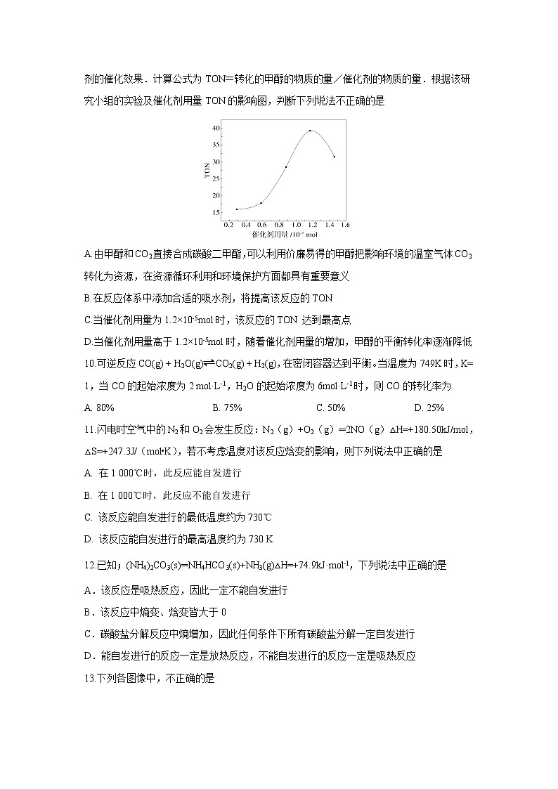 【化学】安徽省定远重点中学2018-2019学年高二上学期期中考试03