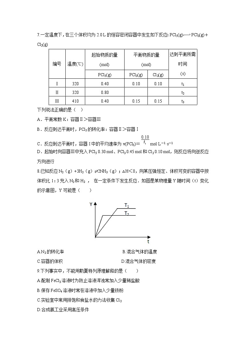 【化学】安徽省定远县育才学校2018-2019学年高二上学期期中模考 试卷02