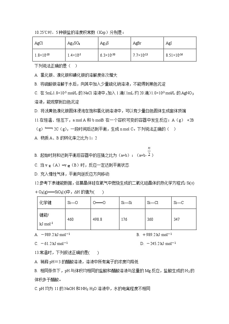 【化学】安徽省定远县育才学校2018-2019学年高二上学期期中模考 试卷03